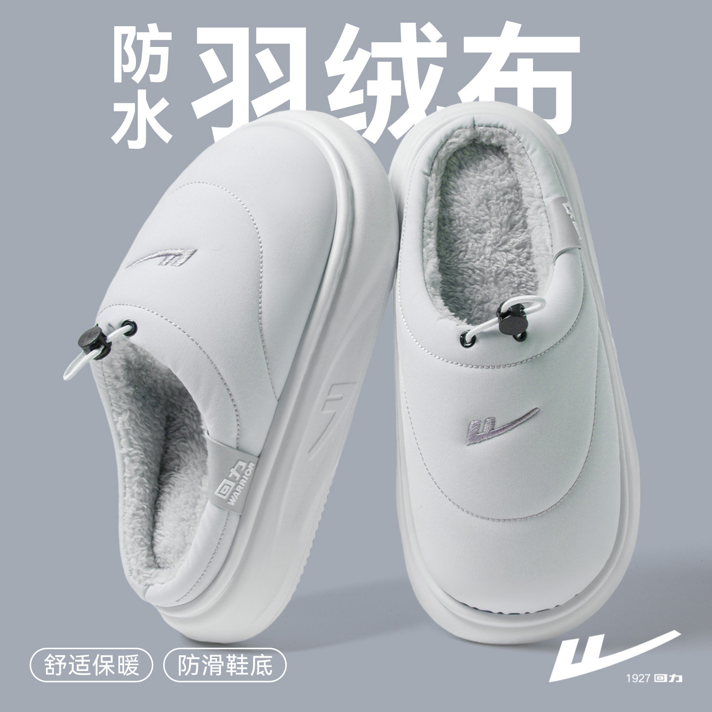 回力男士冬季毛绒保暖防滑棉拖