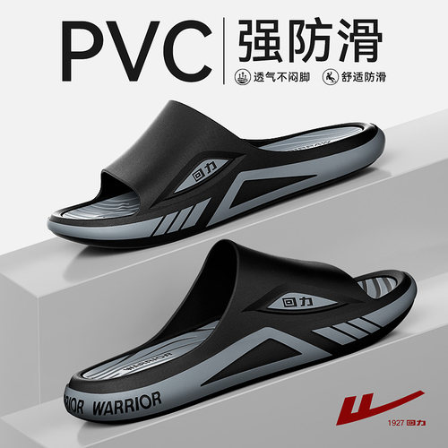 回力正品居家防滑拖鞋