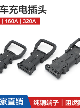 REMA叉车充电插头 电动叉车公母插头80a160a320a蓄电池充电连接器