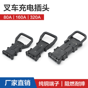 REMA叉车充电插头 电动叉车公母插头80a160a320a蓄电池充电连接器