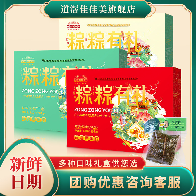 佳佳美粽子礼盒装东莞道滘裹蒸粽广式蛋黄鲜肉咸肉粽端午送礼团购
