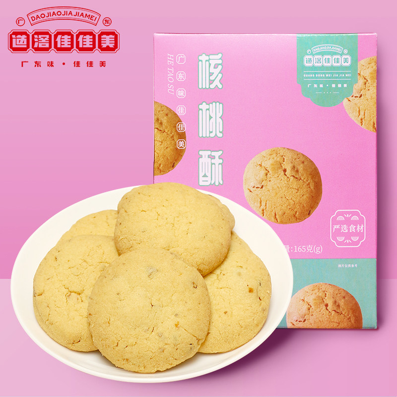 道滘佳佳美 核桃酥165g东莞特产核桃果仁酥 办公休闲零食健康小吃