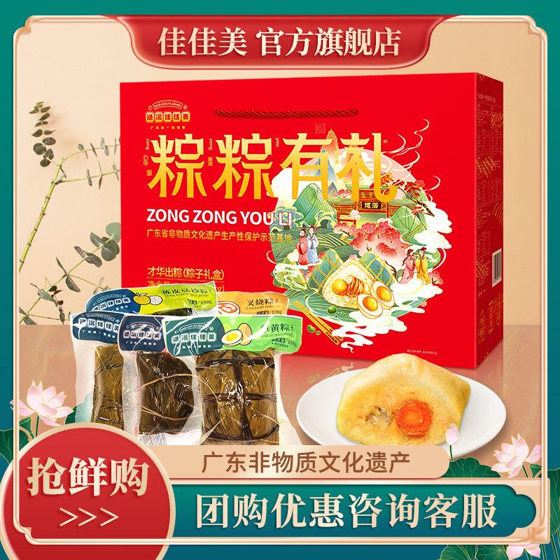 道滘佳佳美粽子端午公司团购礼盒广式蛋黄咸肉粽豆沙甜粽手工肉粽