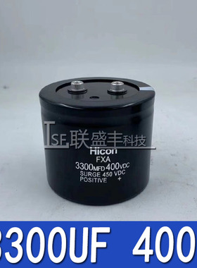 全新 海立 HICON FXA 3300UF400V 3300MFD400VDC电解电容器450VDC