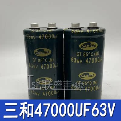 全新进口 SAMWHA 三和 63V47000UF 低压音响功放发烧滤波螺丝电容