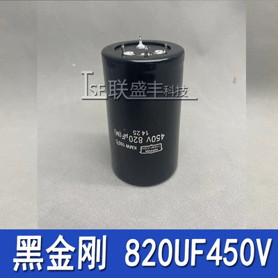 原装日本正品 820UF450V 黑金刚 KMW 105°C 4（四）脚电解电容器