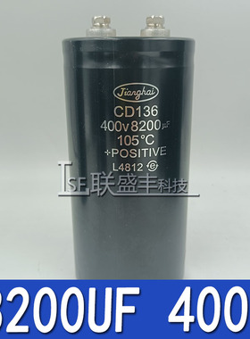 全新 江海CD136 400V8200UF 铝电解电容器 滤波逆变变频器 105°C