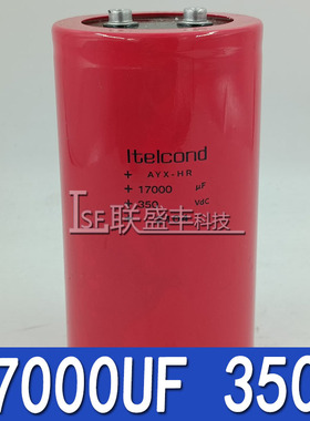 全新 进口原装Itelcond 350V17000UF 350vdc AYX-HR 铝电解电容器