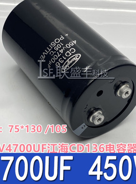 全新400V4700UF CD135江海 电解电容 450V4700UF CD136螺丝电容器