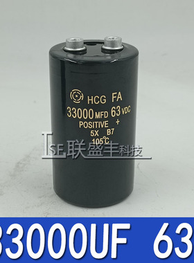 进口 全新日立 全系列 50V33000uF 63V33000UF 铝电解电容 螺丝脚
