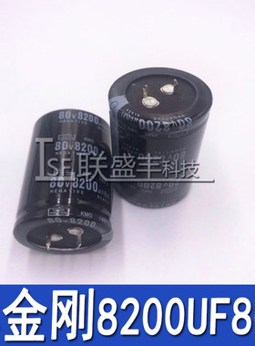 原装黑金刚 滤波音频电解电容 80V8200UF可替63V8200UF 体积35X60