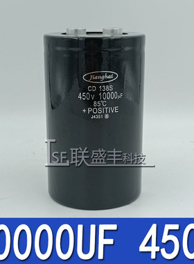 全新江海 CD138S 450V10000UF 功放滤波 变频逆变器 铝电解电容器