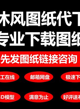沐风网代下图纸3d模型沐风币会员文件代下载沐风网图纸待下三维图