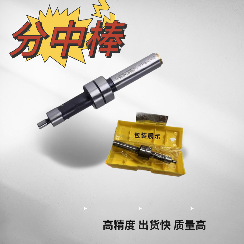 分中棒/防磁/不导磁寻边器分中器