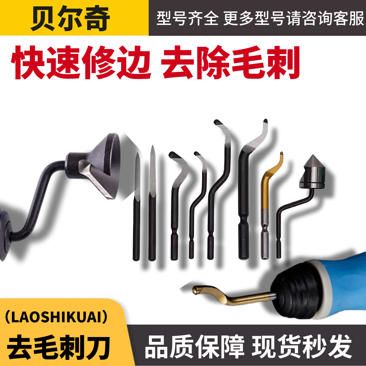 BS1018不锈钢去毛刺刮刀