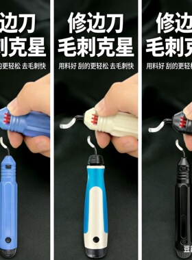 laoshikuai品质修边器去毛刺刮刀BS1010BS1018BK3010修边刀片