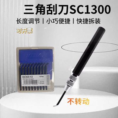 Laoshikuai修边刀去毛刺刀可调节三角刮刀SC1300刀片BD5010BT1200