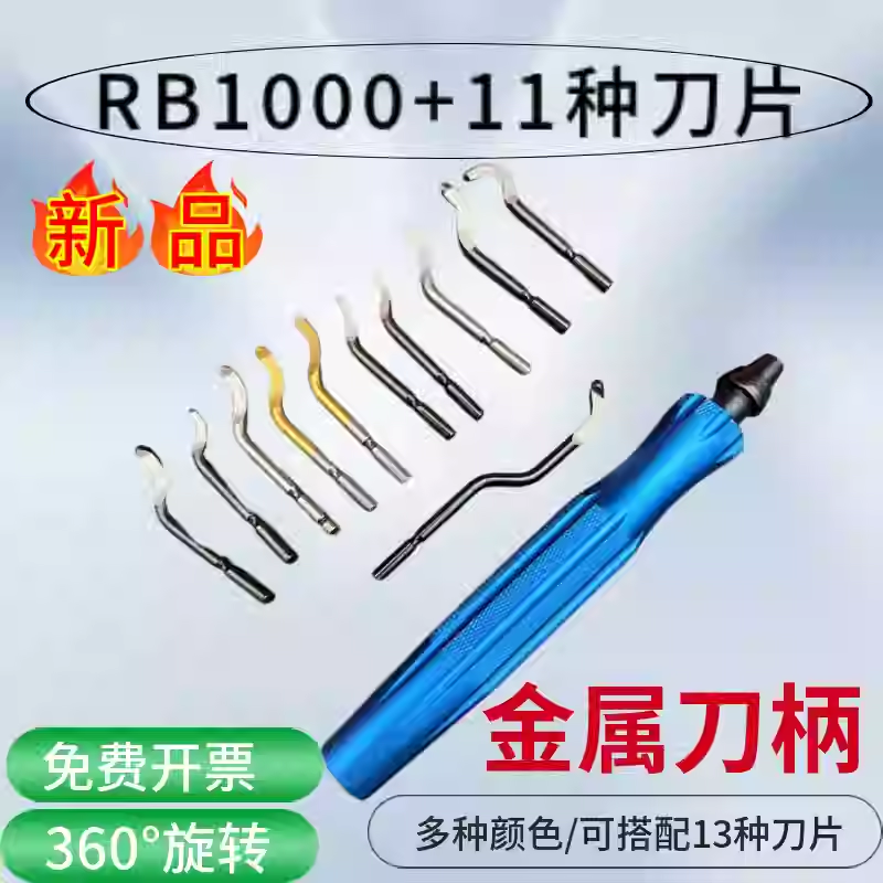 RB1300金属快夹式刮刀/铝柄去毛刺旋转铁柄修边去毛刺刮刀RB1000