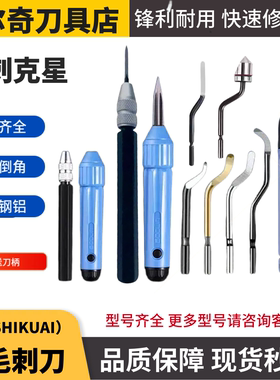 去不锈钢修边器 BK3103镀钛修边刀片NB1100去毛刺BS1010铜管BS201