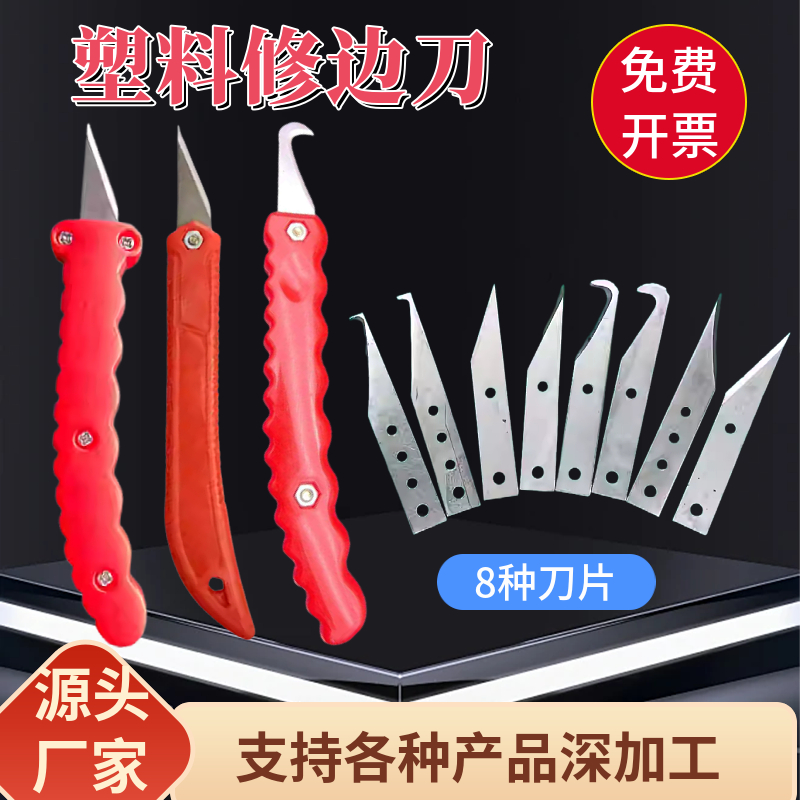 塑料毛边刀修边刀胶件