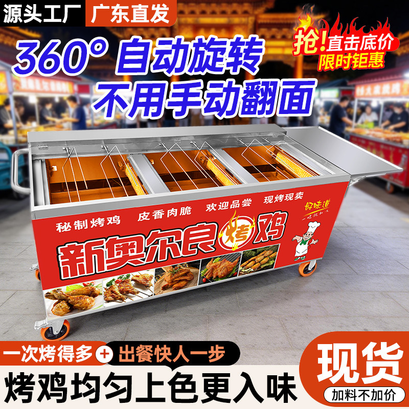 燃气摇滚烤鸡炉商用自动旋转奥尔良烤鸡腿烤鸡翅设备夜市摆摊烤炉