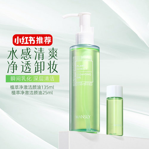 植萃卸妆油女温和水油乳眼唇全脸三合一敏感肌卸妆膏卸妆水