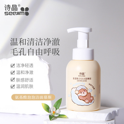 SHIJING氨基酸泡泡洁面慕斯深层清洁净澈不紧绷温和不刺激洗面奶