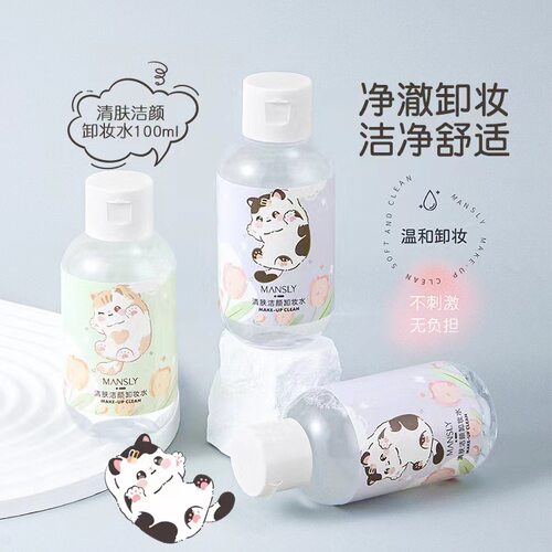 MANSLY卸妆水眼唇脸三合一深层清洁温和100ml小装便携卸妆液油