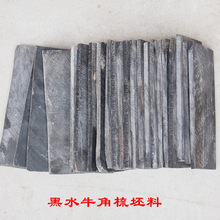 牛角刀柄刀把片板装饰画眼镜框刀柄贴片刮痧梳子原材料板包邮