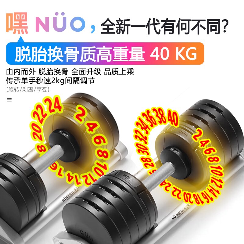 NUO瑞典第三代可调节哑铃