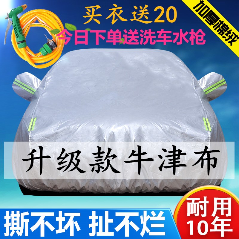 别克防雨雪加厚汽车罩