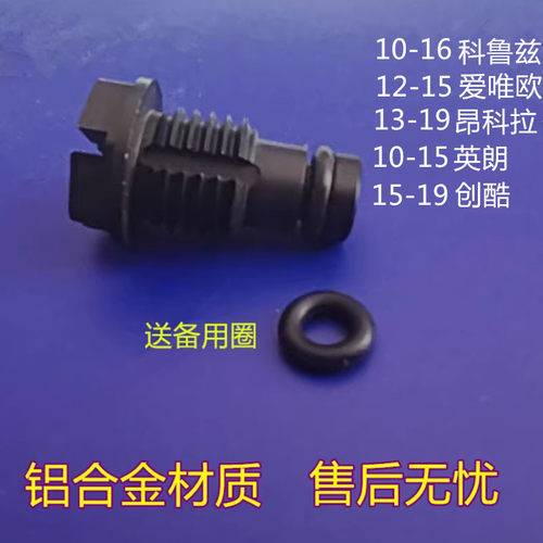 科鲁兹昂科拉爱唯欧创酷英朗XTS水箱排气堵头放水阀散热器真空阀