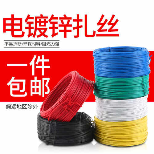 电镀锌彩色包塑铁丝绑线