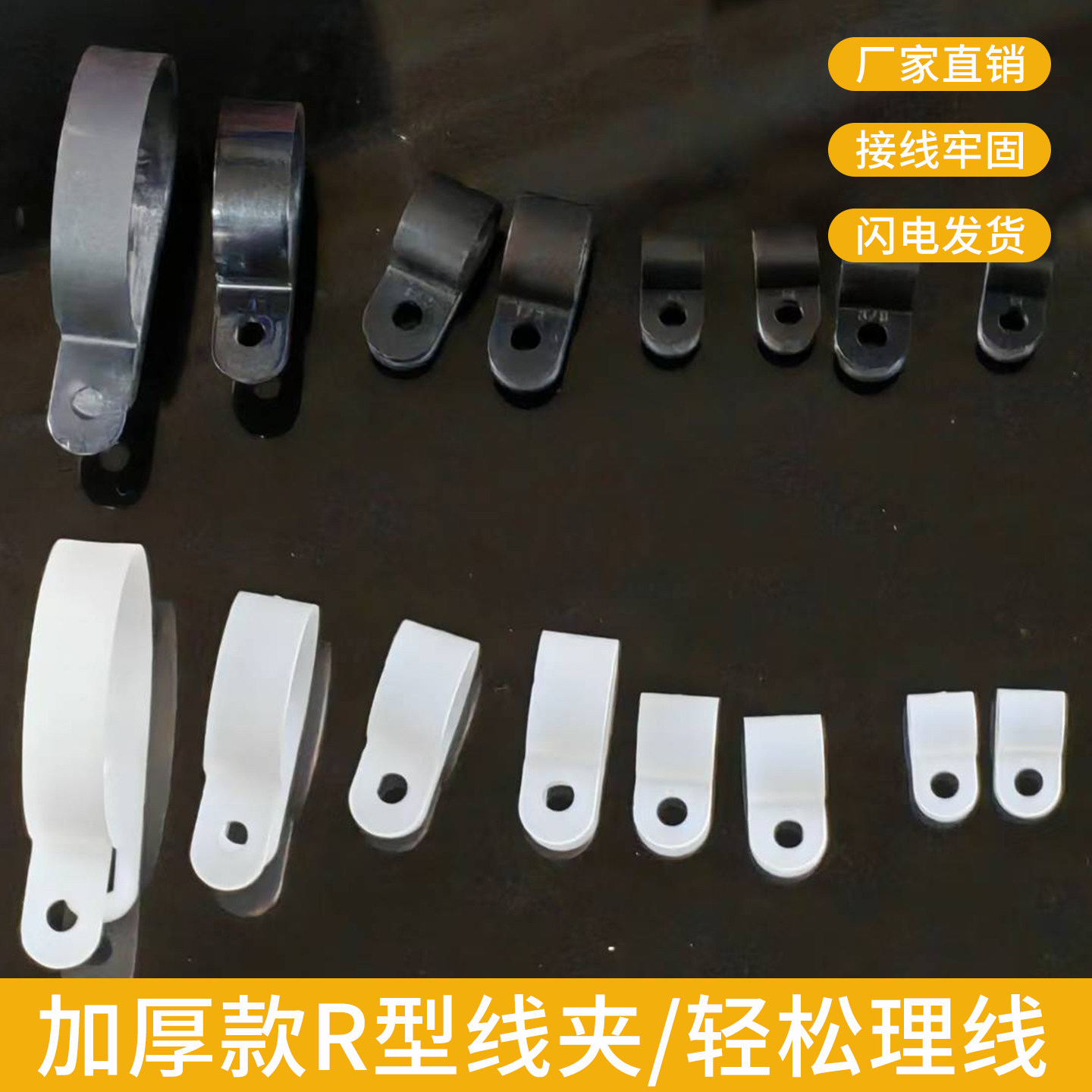 R型线夹线扣螺丝电线固定器