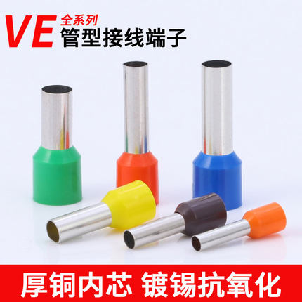管型端子VE1008E6010绝缘针型端子欧式冷压电线快速铜鼻子紫铜管
