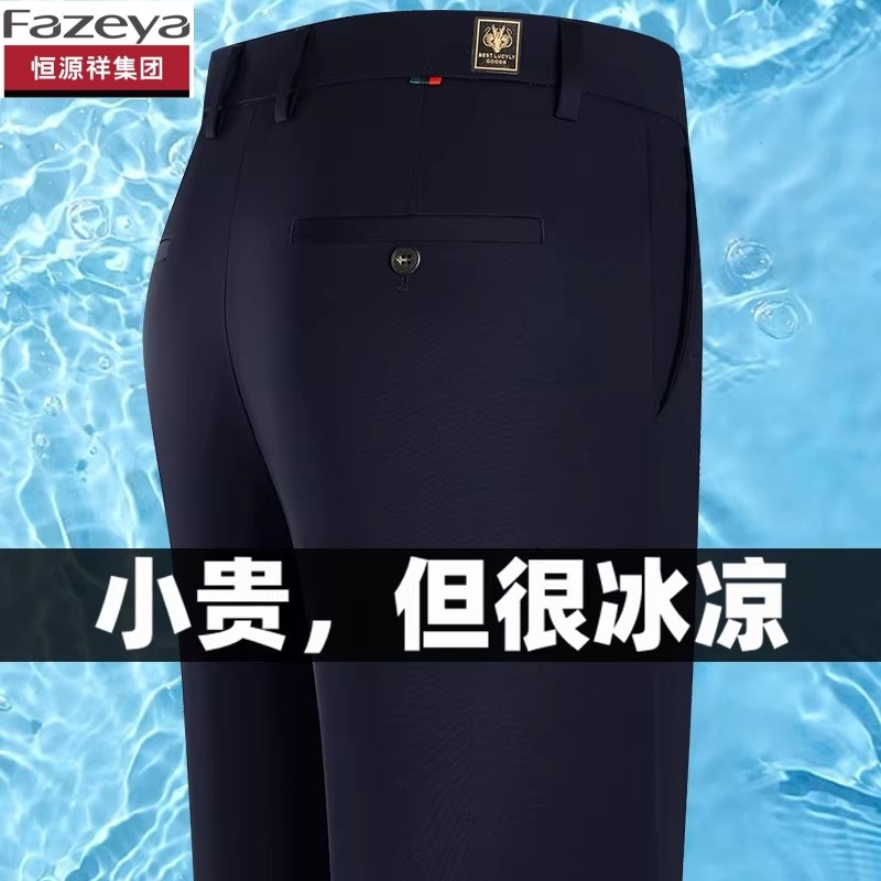 恒源祥集团彩羊夏季薄款冰丝休闲裤男中年爸爸装直筒裤子商务西裤