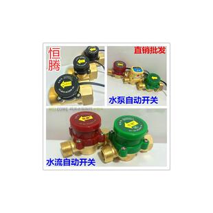 家用冷热水增压泵水流感应自动开关控制器 恒腾4分6分1寸水流开关
