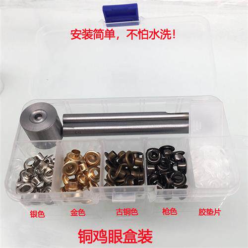 黄铜鸡眼扣气眼扣 手工安装工具盒装金属扣圈