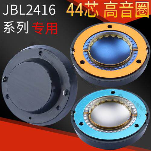 纯铝扁线JBL2416高音音圈44.4mm蓝膜 钛膜带后盖44芯高音喇叭线圈