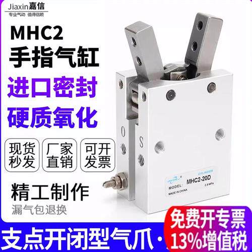 气动手指气缸MHC2-10D/16D/20D/25D支点开闭型气爪HFY小型机械手