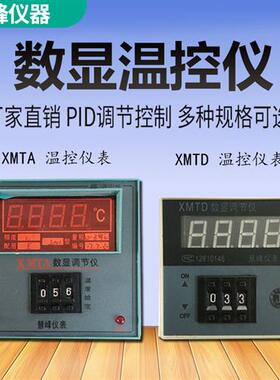 XMTA/XMTD-2001 2002 3001 3002数显调节仪 温度控制器 温控仪表