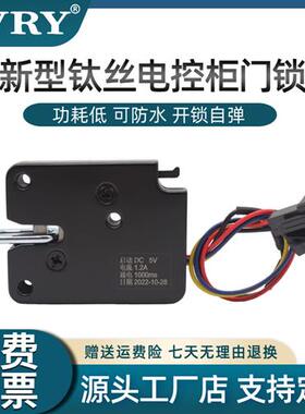 小型售货机储物柜门锁电控锁3v5v12v快递柜锁防水XG07E微型钛丝锁