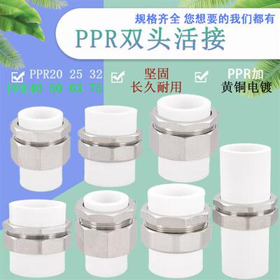 加厚铜20PPR25 32 40 50 63 75双头活接水管管件配件合接热熔接头