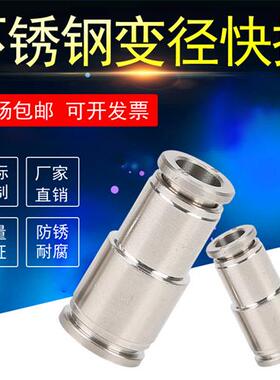 304不锈钢变径直通快插接头PG10气管6mm大小软管快速连接双头气源