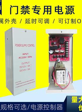 稳压门禁电源12V5A电源门禁控制器单门双门12V3A门禁变压器足安