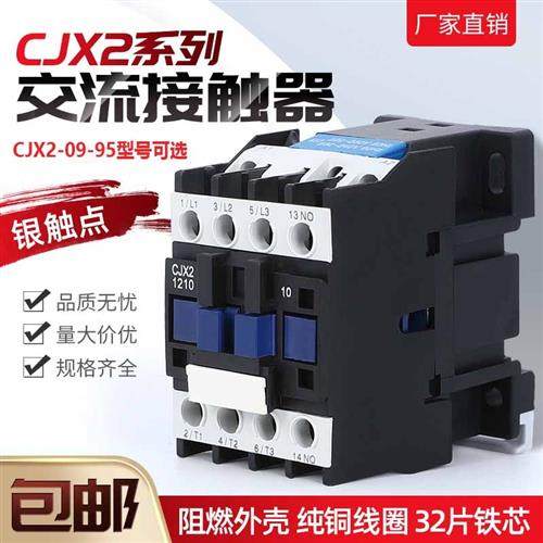 CJX2-1210 1810 2510 2501 3210 5011 6511 9511交流接触器 380V