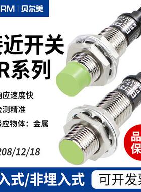 金属接近开关PR08 12 18-4DN 4DP感应开关传感器三线常开NPN PNP