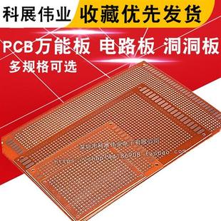 电木板万能板 PCB电路板洞洞板 万用板2.54MM