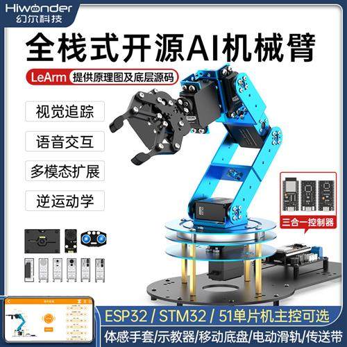机械手臂LeArm视觉语音STM32/51/ESP32开源六轴自由度编程机器人