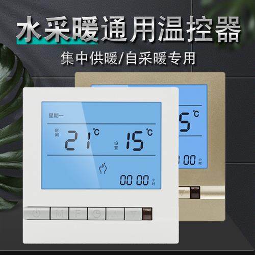 水地暖温控器智能温控开 关液晶电热温度控制器恒温水采暖通用面